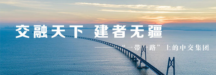 交融天下建者无疆