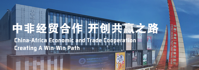中非经贸合作