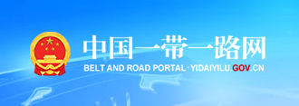 中国一带一路网